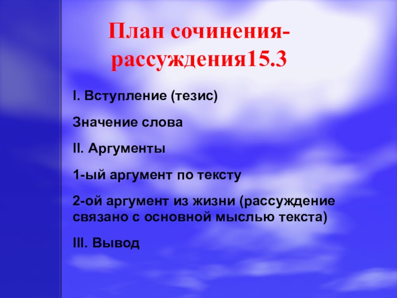 План сочинения рассуждения огэ. Сочинение рассуждение план. Сочинение рассуждение 15.3 план. План схема сочинения рассуждения.