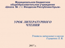 Презентация к уроку по литературному чтению на тему: М. М. Пришвин Выскочка