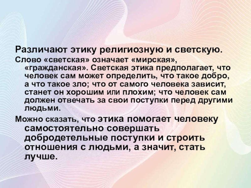 Значение нравственности и этики в жизни человека и общества проект