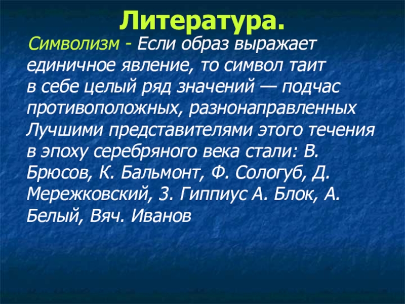 Проект духовная жизнь серебряного века