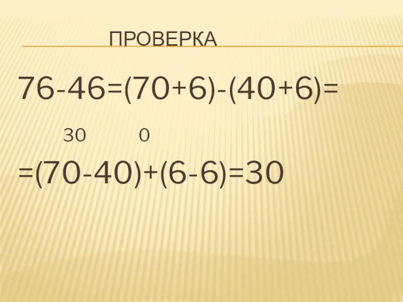 Поразрядное вычитание единиц 1 класс пнш презентация