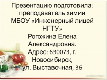 Презентация по химии на тему Техника безопасности в кабинете химии (8 класс)