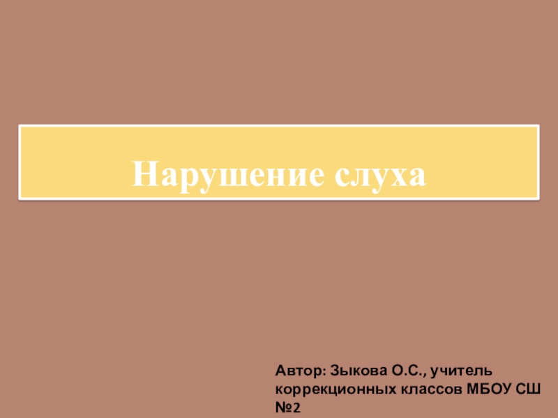 Реферат: Развитие речи дошкольников с нарушением слуха