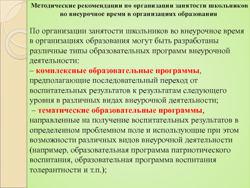 Организация методической работы в учреждениях образования