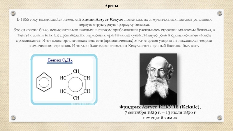 Арены химия презентация