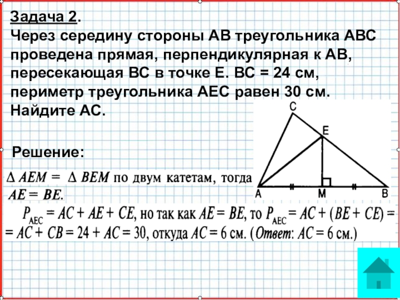 На рисунке 189 ел равно аф лк равно ам