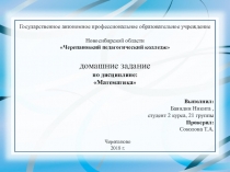 Презентация по математике Размерность