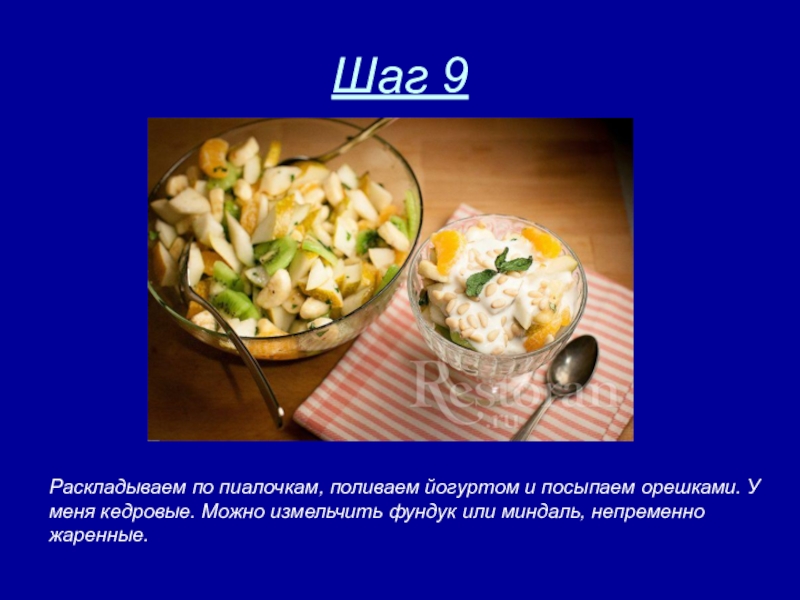 Проект по окружающему миру 3 класс школа кулинаров образец фруктовый салат