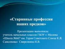 Старинные профессии наших предков