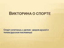 Презентация по физической культуре