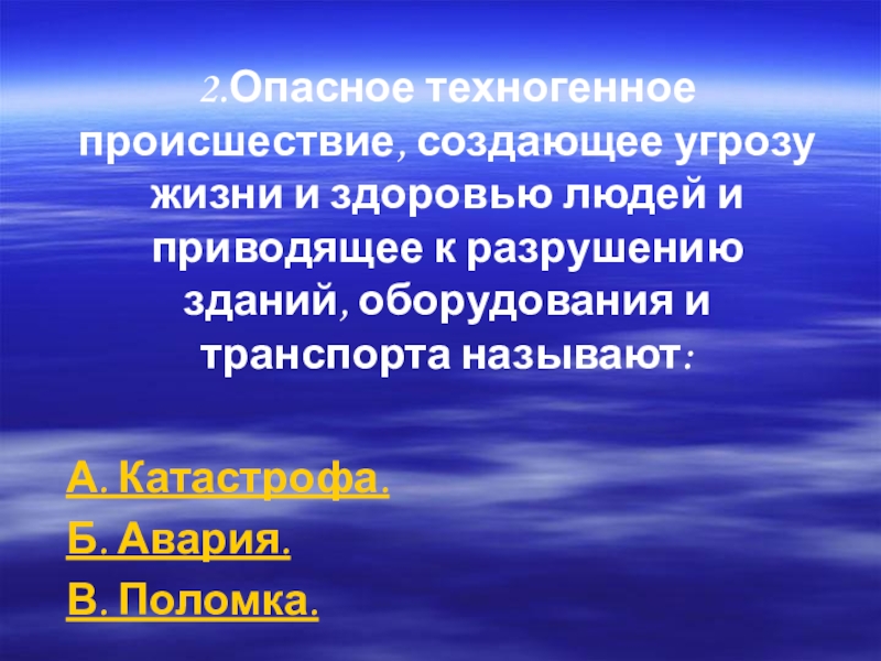 Угрожающих жизни и здоровью людей. Опасное техногенное происшествие. Техногенное происшествие создающее угрозу жизни и здоровью людей. Опасное техногенное происшествие создающее угрозу. Опасное техногенноге пройществие с.