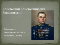 Презентация по ОБЖ на тему: Маршалы Победы