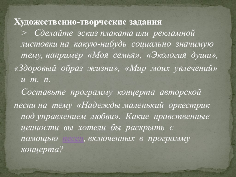 Сделайте эскиз плаката или рекламной листовки на какую нибудь социально значимую тему