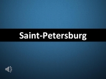 Презентация защита проекта по теме Санкт-Петербург