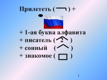 Презентация по русскому языку Роль имен прилагательных в речи 4 класс