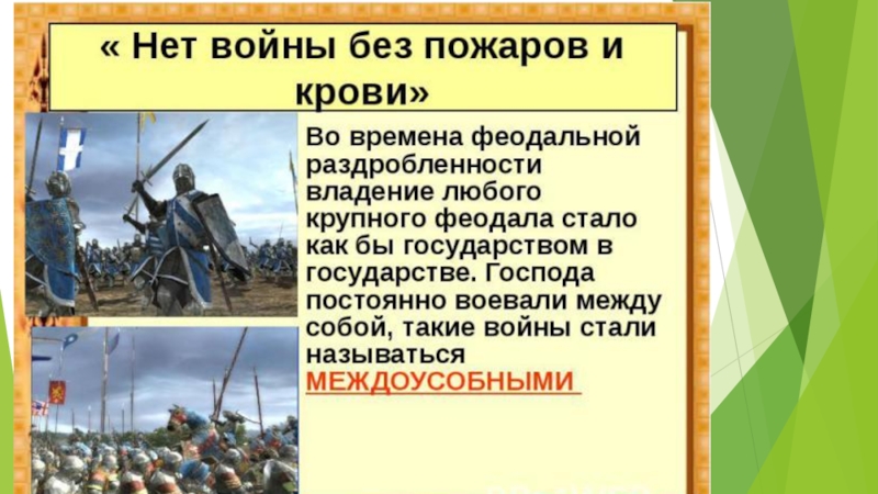 Феодальная раздробленность западной европы в ix. Феодальная раздробленность Западной Европы. Феодальная раздробленность Западной Европы в 9-11. Феодальная раздробленность Западной Европы в 9 - 11 веке. Тема феодальная раздробленность Западной Европы в 9 11 веках.