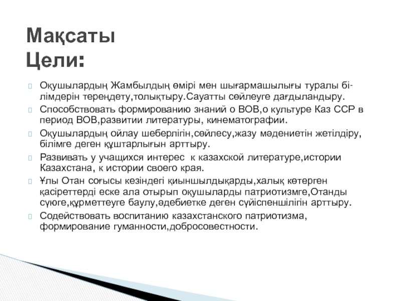 Культура казахской сср в период великой отечественной войны презентация