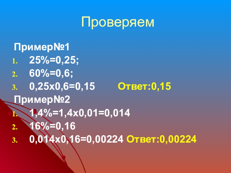 Найти 25 от 16. Примеры на проценты 5 класс.