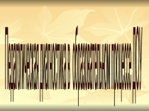 Презентация для воспитателейПедагогическая диагностика в образовательном процессе ДОУ