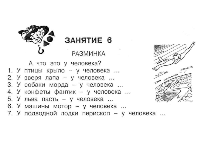 Презентация умники и умницы 1 класс 26 занятие холодова