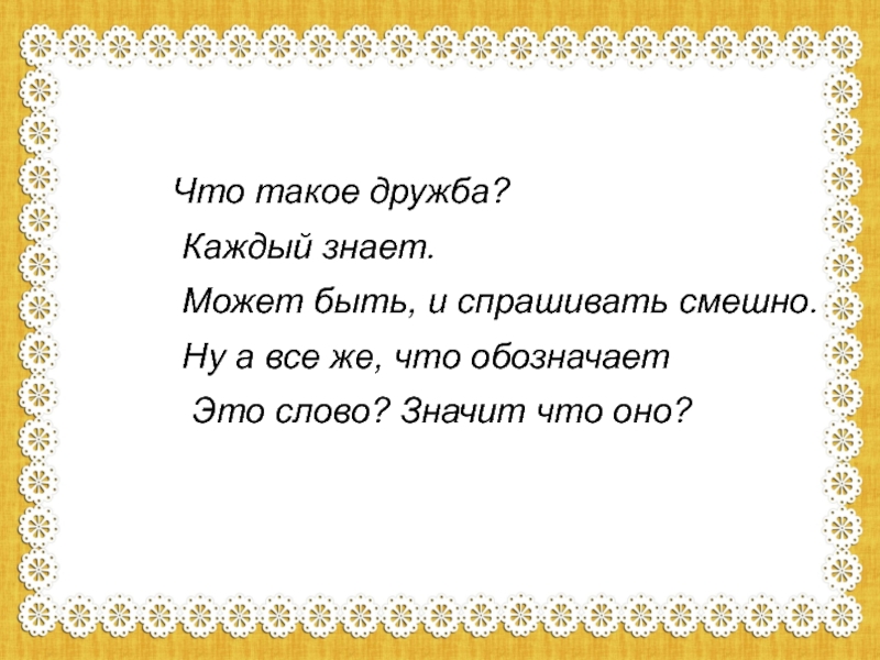 Проект по теме дружба 4 класс по орксэ