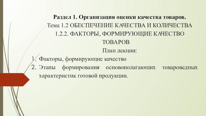 Факторы формирующие качество мебельных товаров