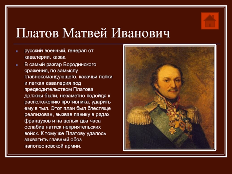 Чем известен платов. Матвей Иванович Платов краткая. Генерал от кавалерии м.и. Платов. Джордж ДОУ портрет Матвея Ивановича Платова. Платов Матвей Иванович Отечественная война.