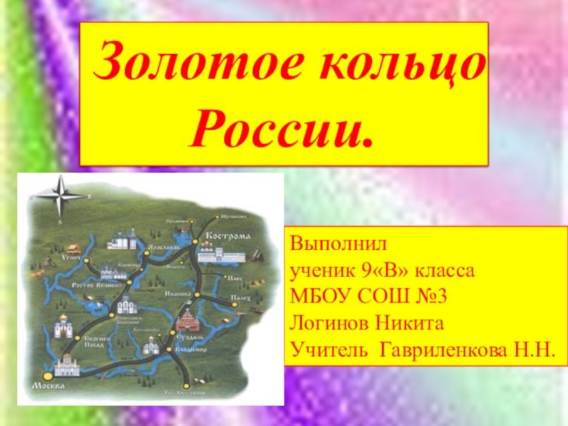 Презентация Пезентация по географии на тему Центральная Россия (9 класс)