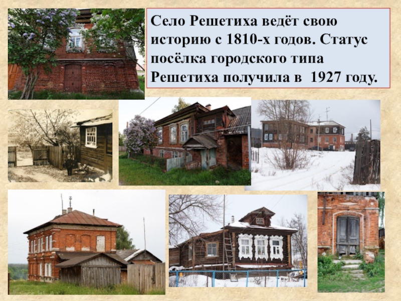 Поселок решетиха нижегородская. Посёлок Решетиха Нижегородская область.