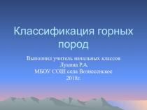 Презентация по окружающему миру 3-4 класс