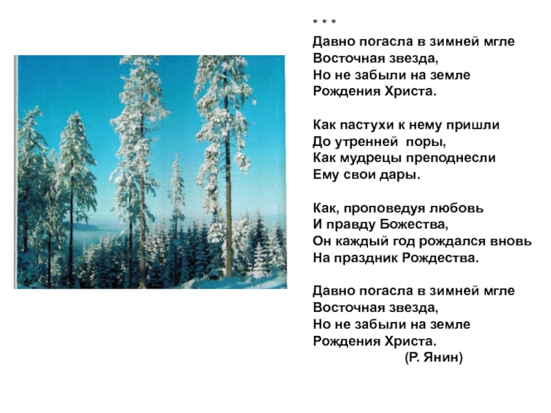 Давно погас. Давно погасла в зимней мгле Восточная звезда. Давно погасла в зимней мгле Восточная звезда текст. Давно погасла в зимней мгле Восточная звезда Ноты. Зимняя мгла.