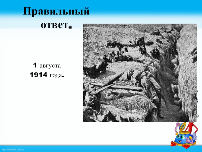 1 августа 1914. 1 Августа 1914 года. 3 Августа 1914.