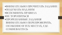 Презентация по русскому языку Готовимся к ВПР (5 класс)