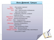 Урок истории в 5классе по теме