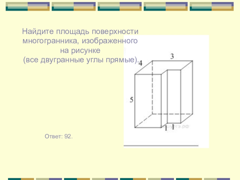 На рисунке изображен многогранник все двугранные углы прямые сколько ребер