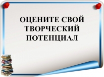 Анкетирование на педагогическом совете