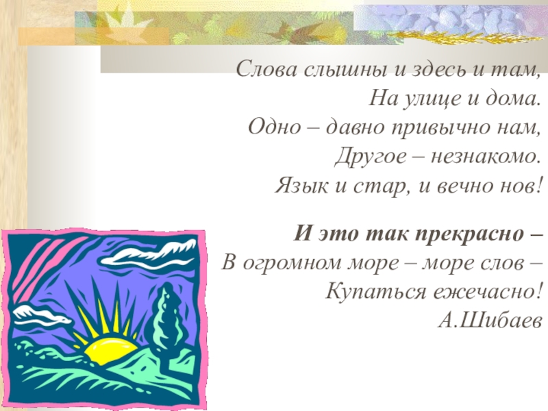 Давно 1. Слова слышны и здесь и там размер стиха. Слова слышны и здесь и там размер стиха схема. Определить размер стиха слова слышны и здесь и там на улице и дома. Слова слышны и здесь и там на улице и дома рифма в стихотворении.