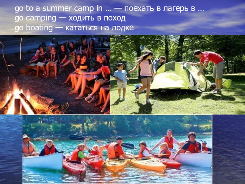 Лагерь go camp