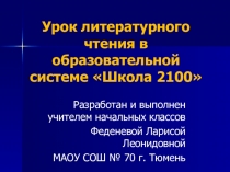 Презентация к уроку литературного чтения русская сказка о мудрых людях Мудрая дева, в разделе Сказка мудростью богата, Школа 2100 2 класс