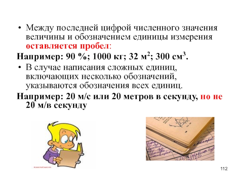 Между тем значение. Пробел между числом и единицей измерения. Нужен ли пробел между цифрой и единицей измерения. Пробел между цифрами. Нужен ли пробел между цифрой и цифрой.