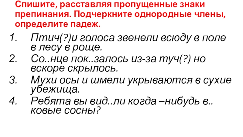 Птичьи голоса звенели всюду в поле в лесу в роще синтаксический разбор предложения со схемой