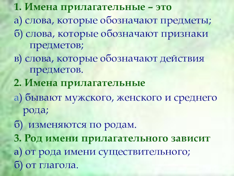 Прилагательное это. Прилагательные слова. Слова которые прилагательные. Имена прилагательные слова. Имя прилагательное это слова которые обозначают.