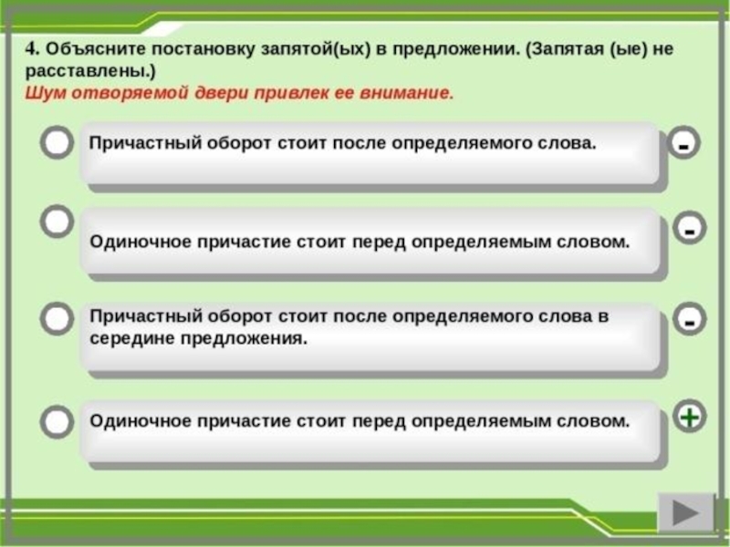 Обособление причастных оборотов презентация