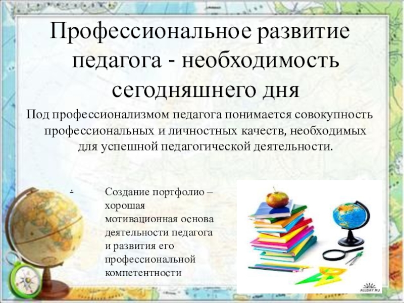 Профессиональное развитие педагогических работников. Развитие педагога. Профессиональный рост педагога. Профессиональное развитие учителя. Профессиональное совершенствование педагога.