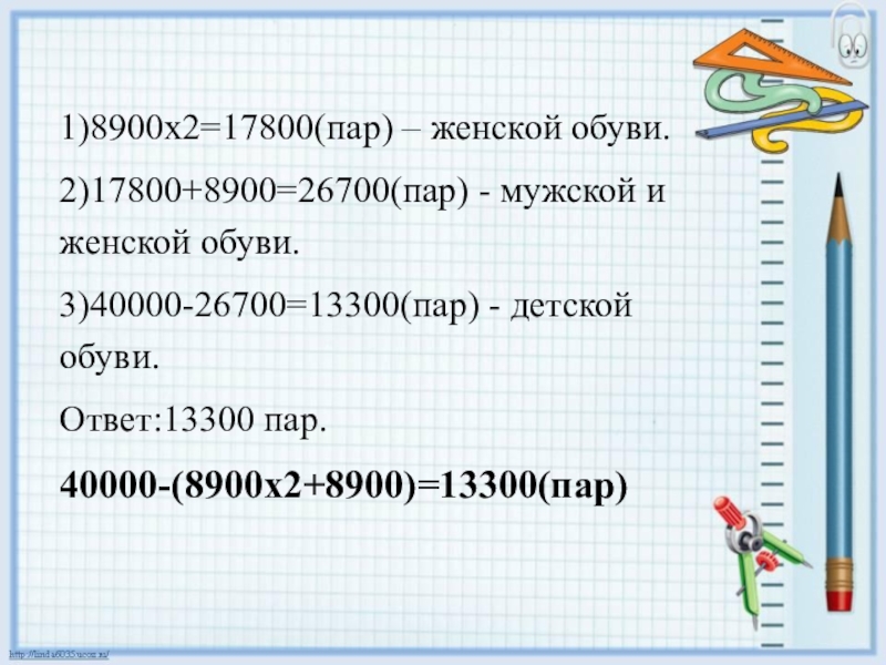 Презентация по математике 4 класс повторение за год