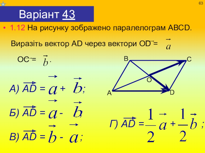 Вектор ac. Выразить вектор. Вектор выразите вектор AC через векторы ab и AC. Вс вектор. Вектор АВ вектор вс.