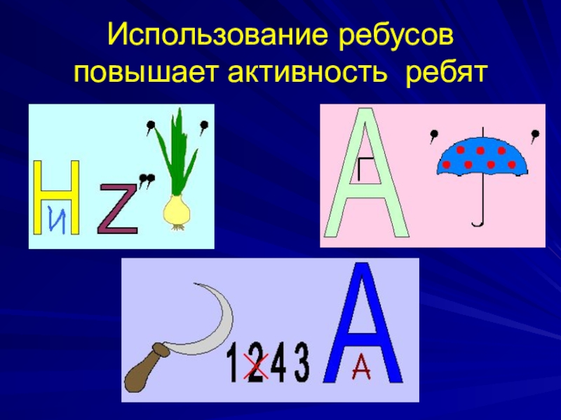 Проект на тему ребусы гимнастика ума 7 класс