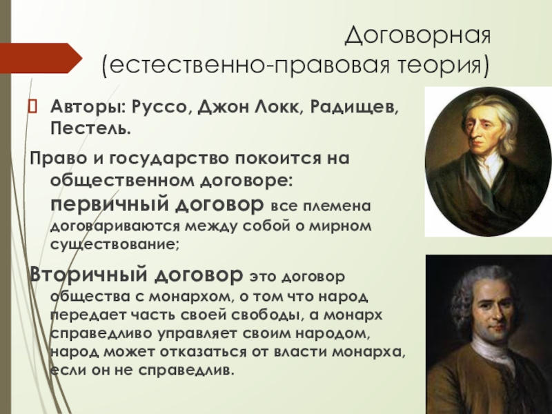 Естественно правовая теория