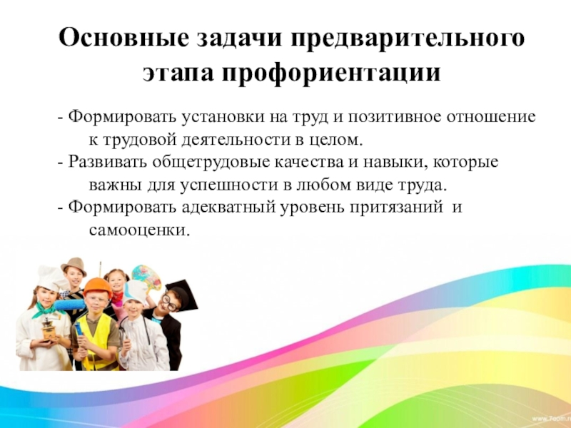 План работы по профориентации педагога психолога в школе