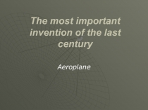 Презентация к уроку английского языкаThe most important invention of the last
